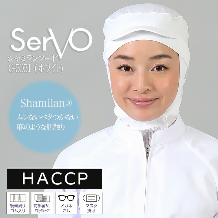 衛生帽子 メッシュ ケープ付き食品工場帽子 HACCP ハサップ シャミラン