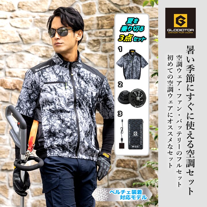 COーCOS 【即日発送】空調服 半袖 フルセット グラディエーター G