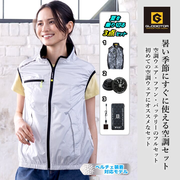 COーCOS 【即日発送】空調服 ベスト フルセット グラディエーター G