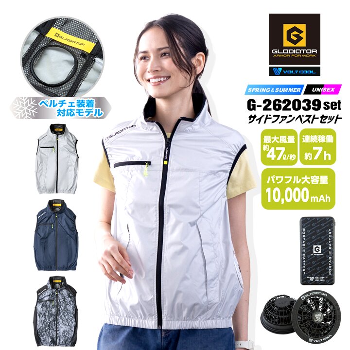 COーCOS 【即日発送】空調服 ベスト フルセット グラディエーター G