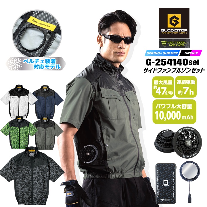 未使用 GLADIATOR空調服ウエア2枚 ファン&バッテリーセット 即日発送 グラディエーター 空調 ペルチェセット ウェア+ファン+