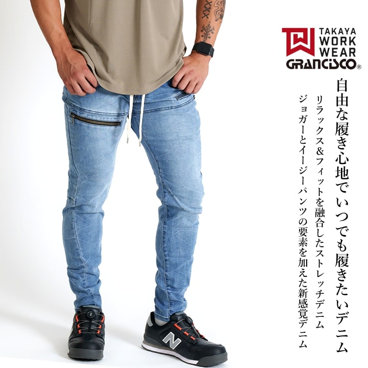 TAKAYA WORK WEAR グランシスコ 作業服 ストレッチデニム 数量