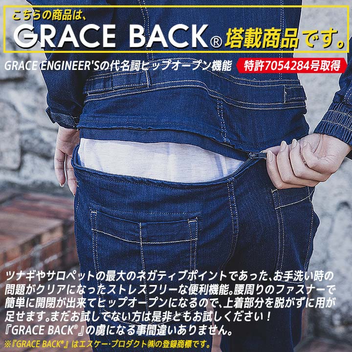 【男性用】デアリーマンつなぎ GRACE ENGINEER'S 長袖つなぎ デニム デアリーマンツナギ