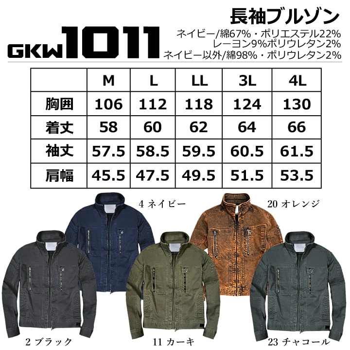 グローキックス 作業服 長袖ジャケット GKW-1011 ストレッチ