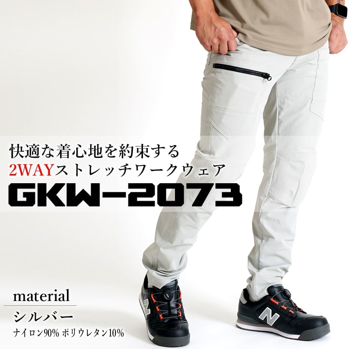 カーゴパンツ ワークパンツ 即日発送】グローキックス 作業服 カーゴパンツ GKW-2073 ストレッチ