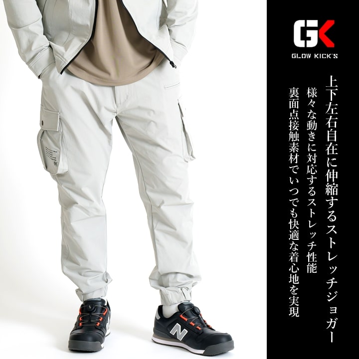 グローキックス 作業服 ジョガーパンツ GKW-2079 ストレッチ