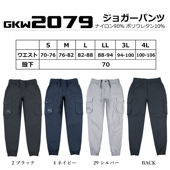 グローキックス 作業服 ジョガーパンツ GKW-2079 ストレッチ
