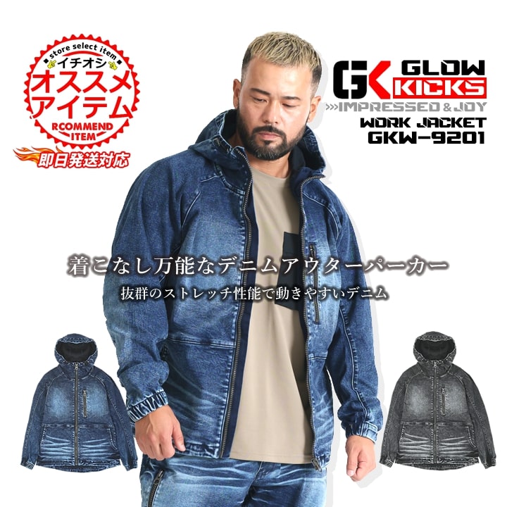 即日発送】グローキックス 作業服 デニム パーカー フーディ GKW-9201