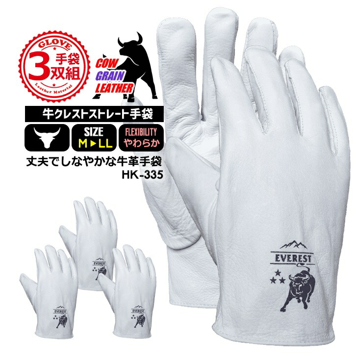 即日発送】牛皮 牛クレスト ストレートタイプ 革手袋【3双組セット