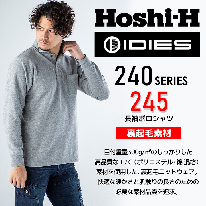裏起毛シャツ ポロシャツ 防寒 起毛ポロ HOSHI 245 あったかい
