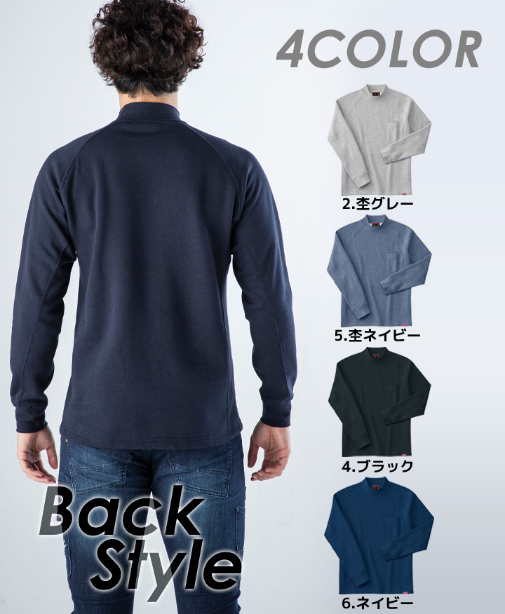 ホシ服装 裏起毛ハイネックシャツ HOSHI 246 ユニフォーム : 作業服の