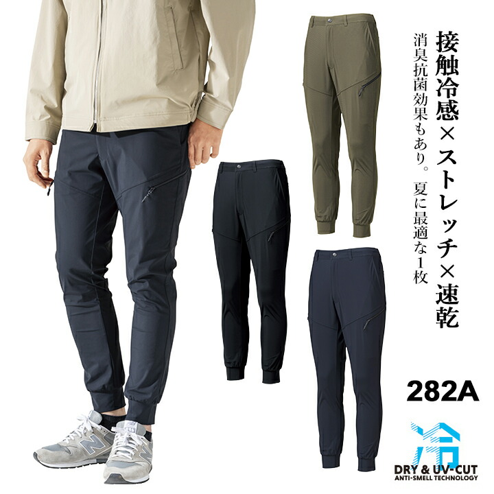 即日発送】2026年 ジョガーカーゴパンツ 冷感 282a 接触冷感
