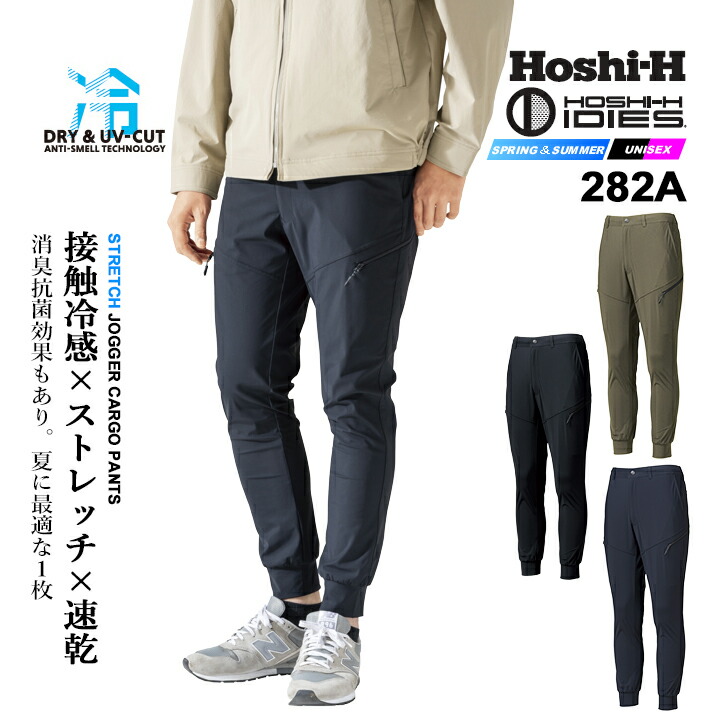 即日発送】2026年 ジョガーカーゴパンツ 冷感 282a 接触冷感