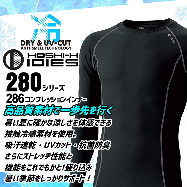即日発送 インナーシャツ メンズ 春夏 接触冷感 ホシ服装 HOSHI 286