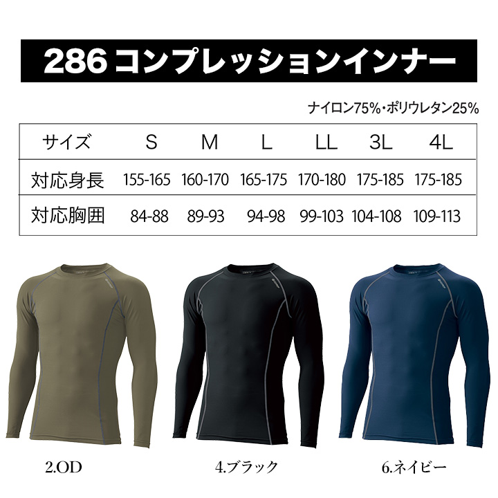 即日発送 インナーシャツ メンズ 春夏 接触冷感 ホシ服装 HOSHI 286