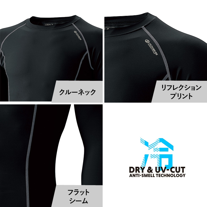即日発送 インナーシャツ メンズ 春夏 接触冷感 ホシ服装 HOSHI 286