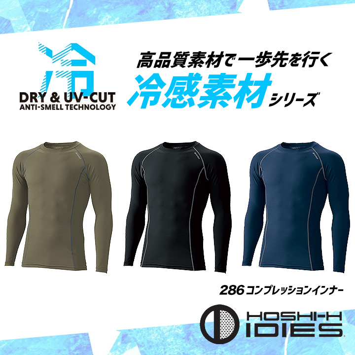 即日発送 インナーシャツ メンズ 春夏 接触冷感 ホシ服装 HOSHI 286