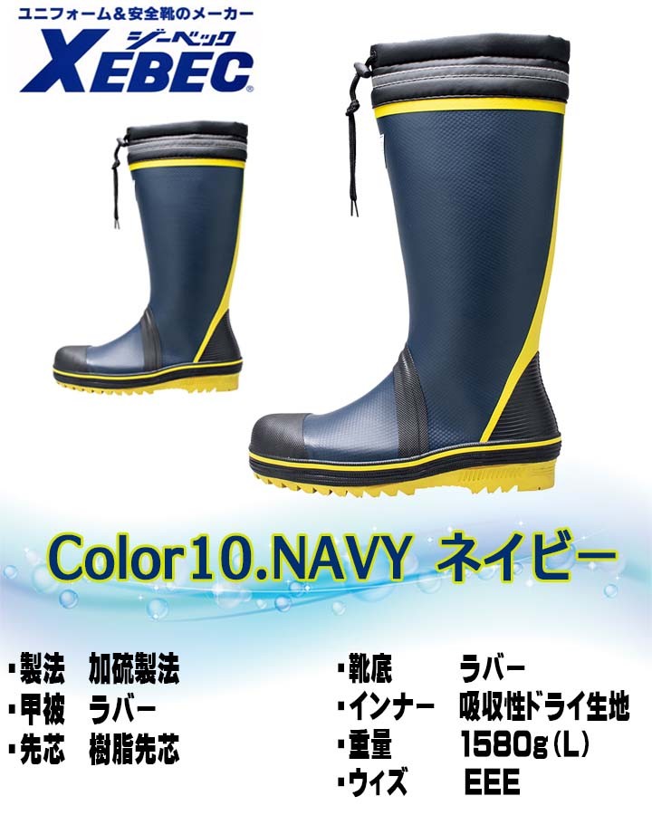 ジーベック（XEBEC） 長靴 安全長靴 安全 85716 [樹脂先芯入り][履き口