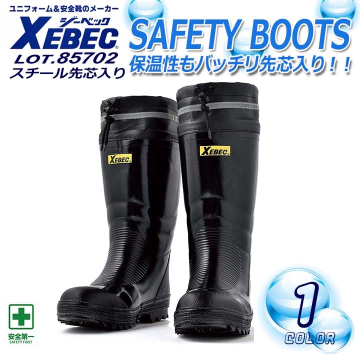 ジーベック（XEBEC） 安全長靴 鋼製先芯入り ショート丈 先芯入り 安全