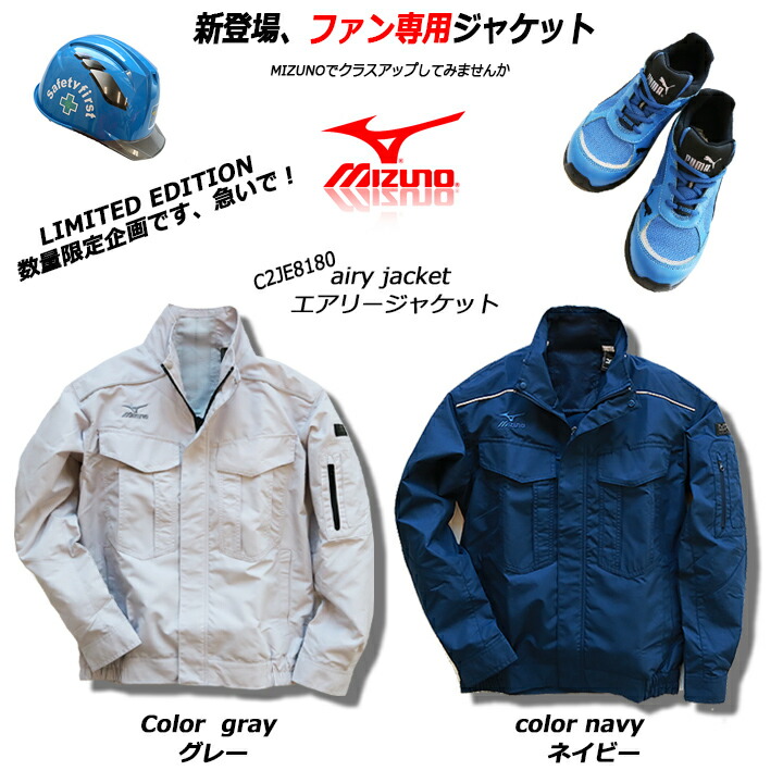 ミズノ 空調服 長袖 フルセット ジャケット MIZUNO C2JE8180 マットブラックファン＆バッテリー エアセンサーneo KS-60  クロダルマ 電動ファン付き作業服