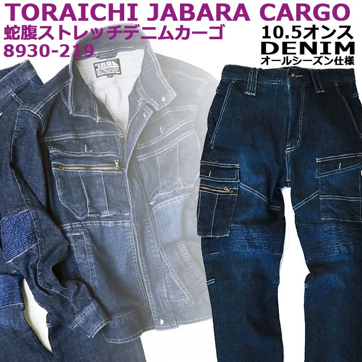 寅壱 デニム 蛇腹カーゴパンツ 蛇腹プリーツ 耐久性 ストレッチ 10