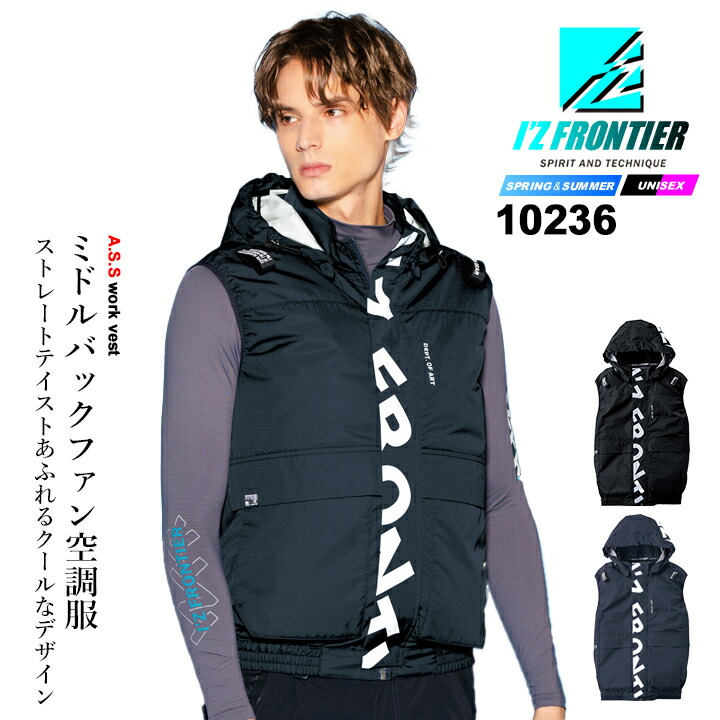 I'Z FRONTIER 【即日発送】アイズフロンティア 空調服 ベスト 2026年