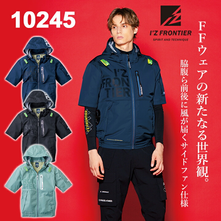I'Z FRONTIER 【即日発送】アイズフロンティア 2026年 春夏 空調服