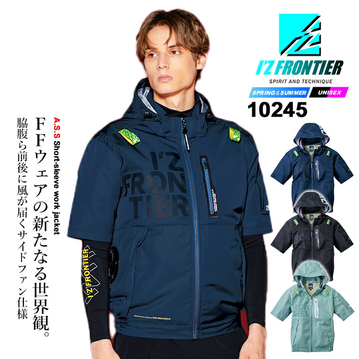 I'Z FRONTIER 【即日発送】アイズフロンティア 2026年 春夏 空調服