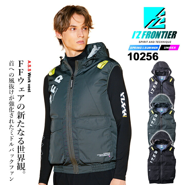 I'Z FRONTIER 【即日発送】アイズフロンティア 2026年 春夏 空調服