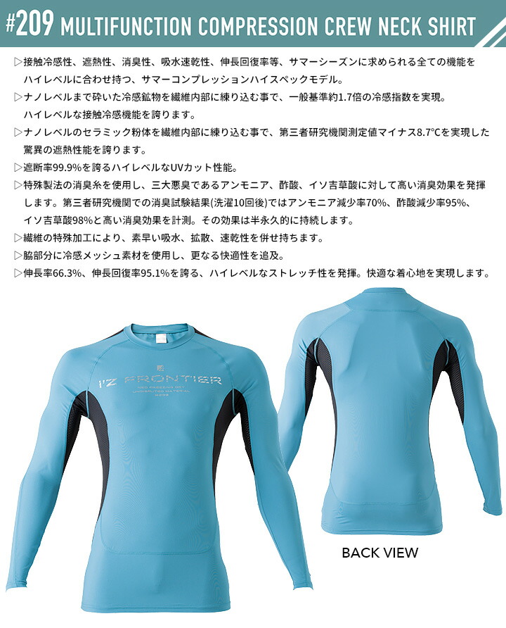 I'Z FRONTIER インナーシャツ アイズフロンティア 春夏 209 長袖