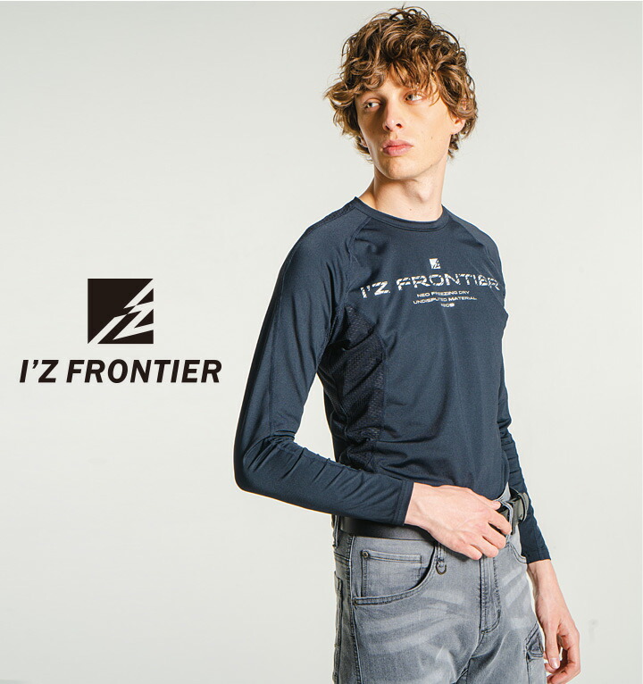I'Z FRONTIER インナーシャツ アイズフロンティア 春夏 209 長袖