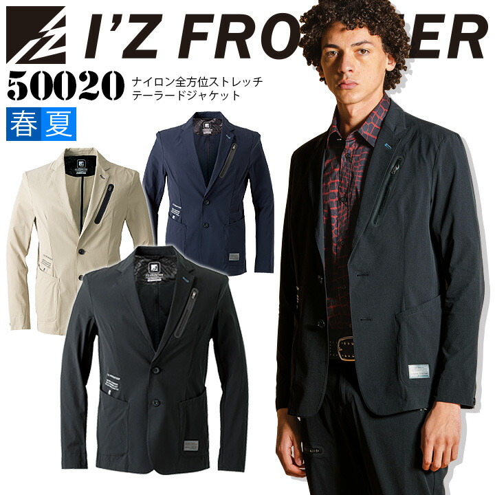 テーラードジャケット アイズフロンティア ナイロン 全方位 ストレッチ 50020 春夏 ブルゾン ジャンパー メンズ 作業服 作業着 I'Z  FRONTIER :iz-frontier-50020:作業服の専門店だるま商店 通販 