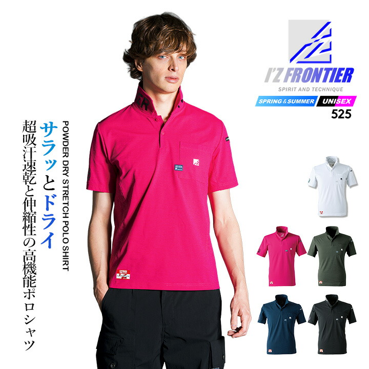 ポロシャツ I'Z FRONTIER 【即日発送】アイズフロンティア ポロシャツ 525 半袖