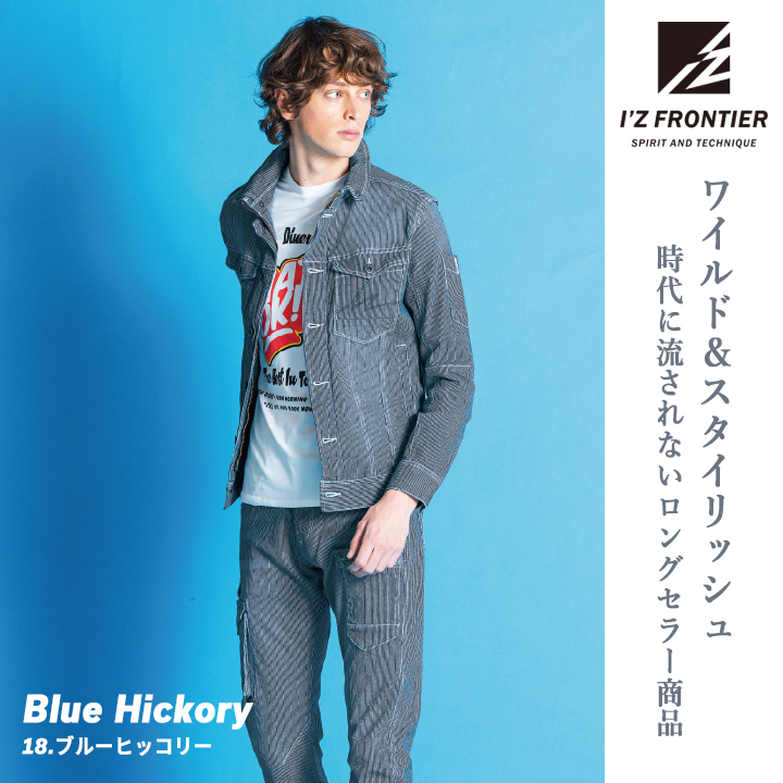 I'Z FRONTIER アイズフロンティア 作業ジャンバー 作業服 [I'Z