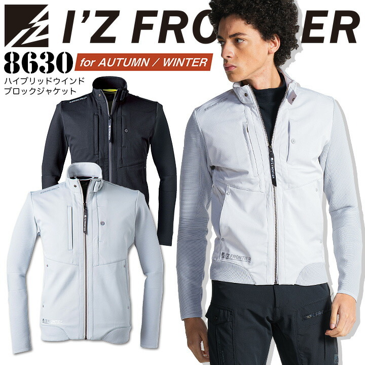 I'Z FRONTIER 防風ジャケット ハイブリッドウインドブロック 8630 長袖