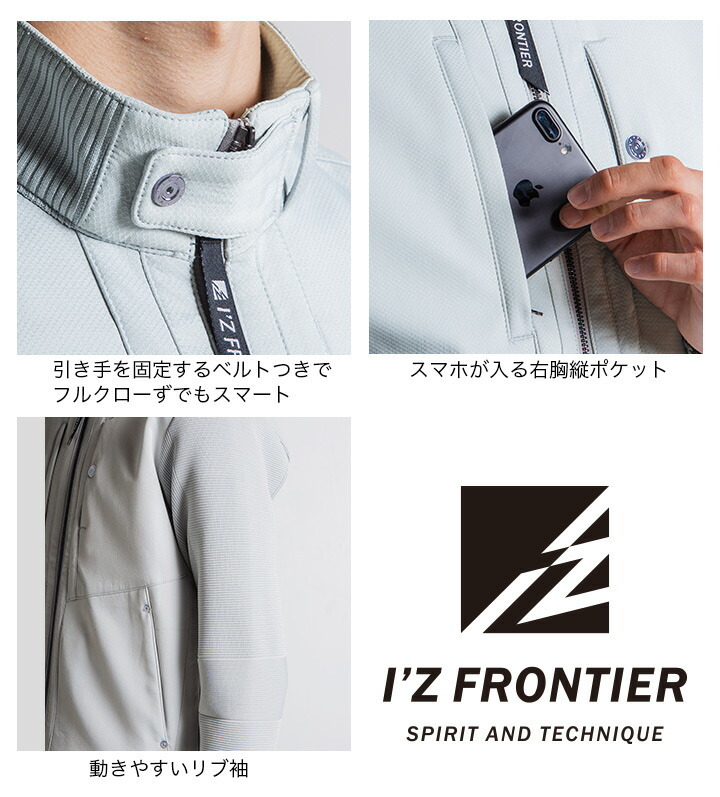 I'Z FRONTIER 防風ジャケット ハイブリッドウインドブロック 8630 長袖