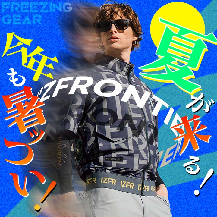 I'Z FRONTIER 【即日発送】アイズフロンティア 2025年モデル ペルチェ