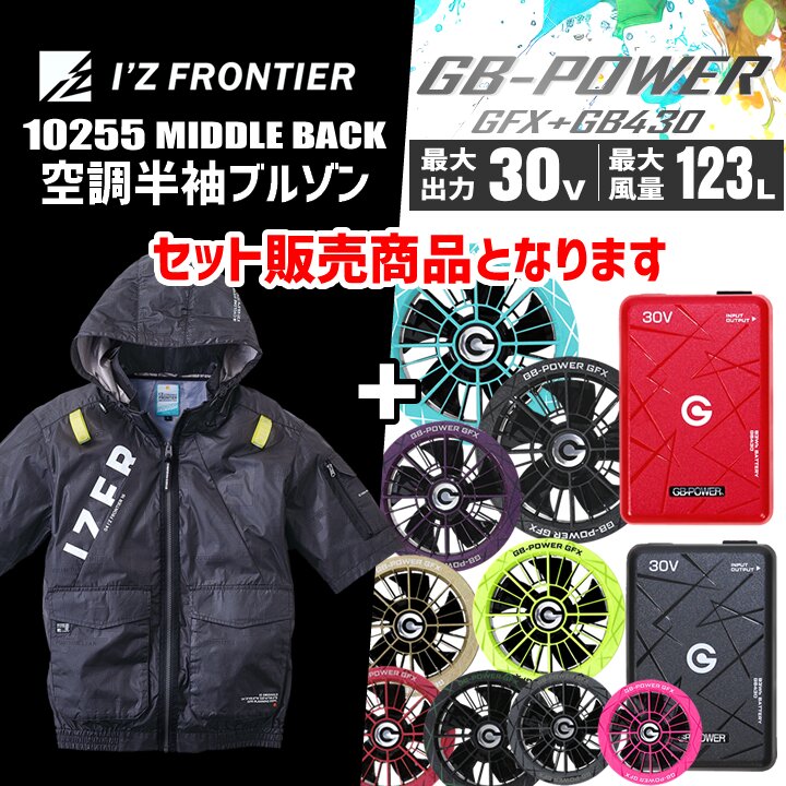 空調服 バッテリーセット（I'Z FRONTIER）のおすすめ人気商品一覧 通販