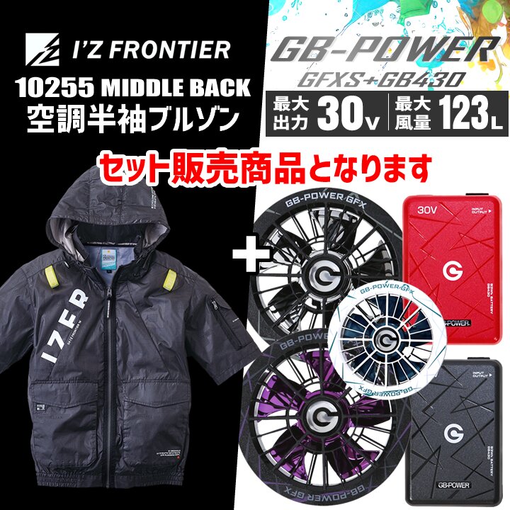 空調服ファンバッテリー（I'Z FRONTIER）のおすすめ人気商品一覧 通販