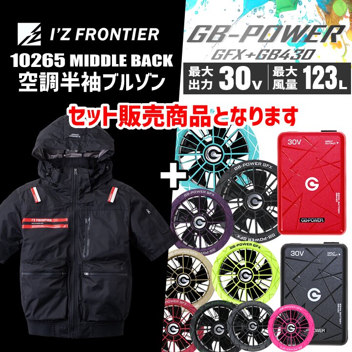 空調服ファンバッテリー（I'Z FRONTIER）のおすすめ人気商品一覧 通販