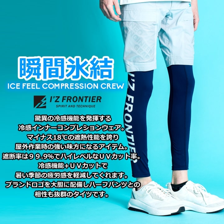 I'Z FRONTIER 【即日発送】アイズフロンティア インナーパンツ