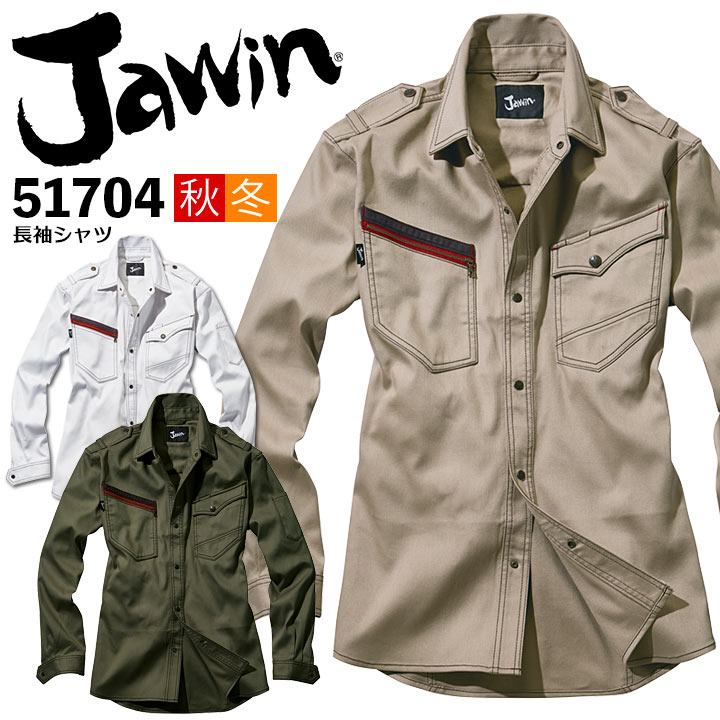 ジャウィン JAWIN 秋冬 長袖シャツ 作業服 作業着 ユニフォーム 自重堂