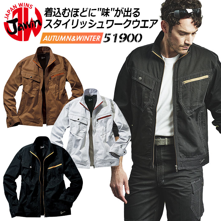 自重堂 ジャウィン JAWIN 51900 長袖ブルゾン 秋冬 作業服 作業着