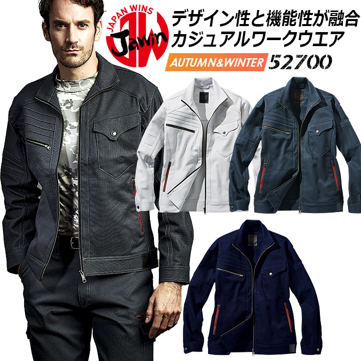 自重堂 作業着 ジャウィン ストレッチジャンパー 52700 長袖ジャケット