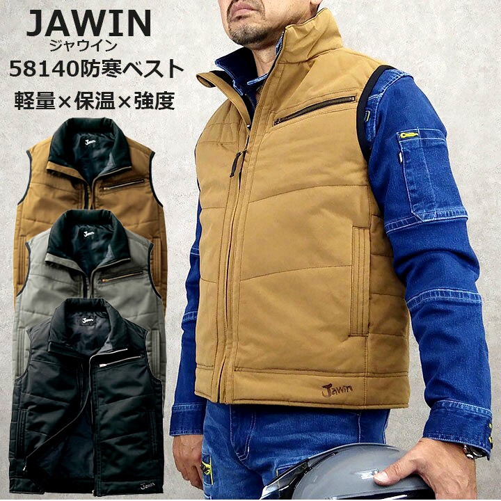 防寒ベスト ジャウィン 58140【秋冬】作業服 作業着 JAWIN 防寒服 防寒着 自重堂 58110シリーズ