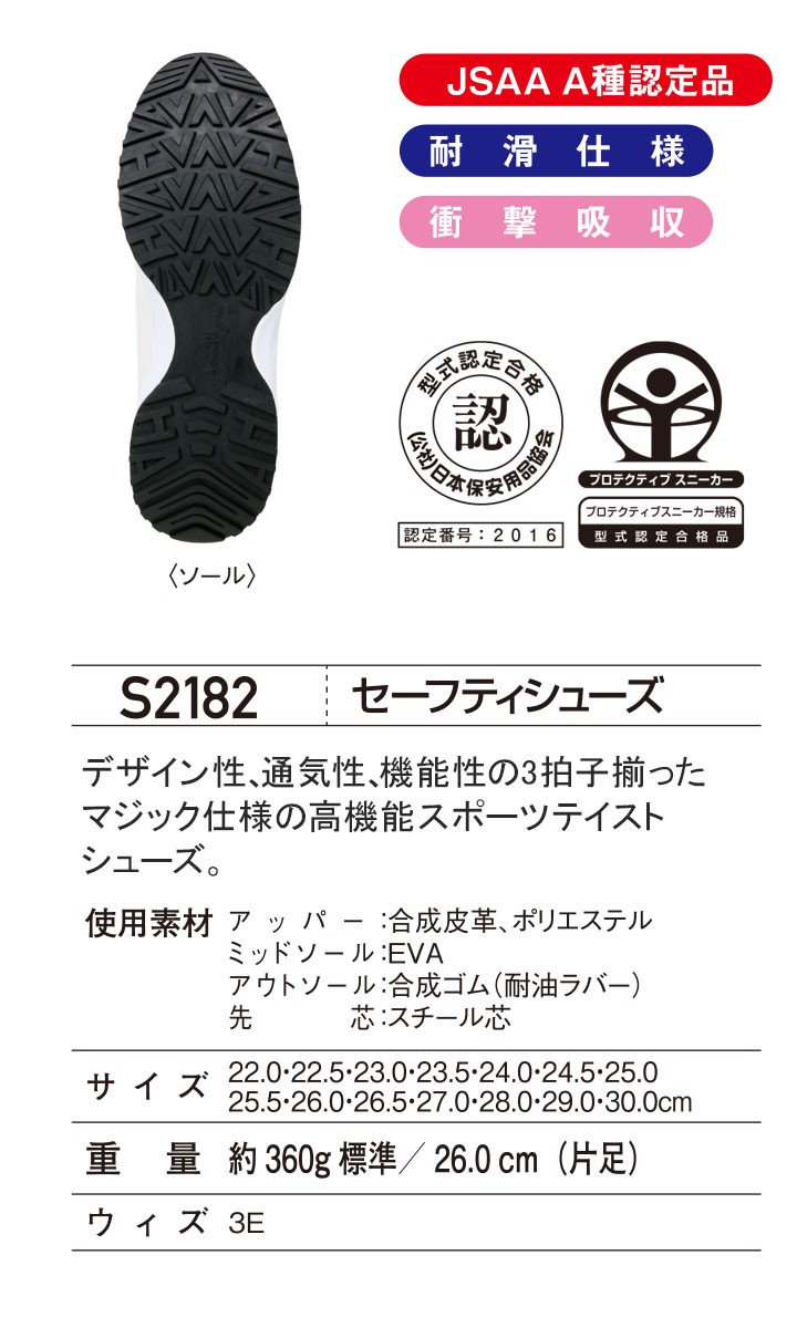 自重堂 安全靴 スニーカー セーフティシューズ S2182 メンズ 3E 耐滑
