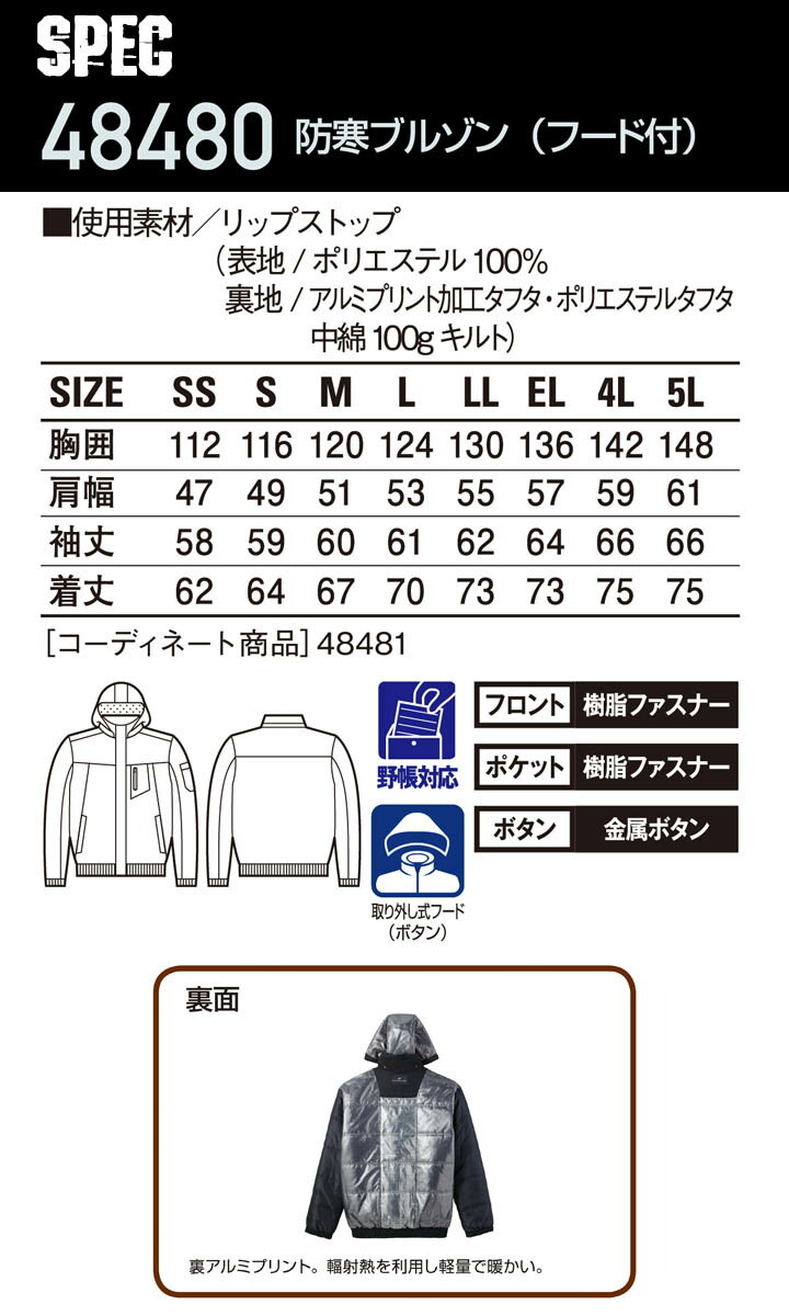自重堂 防寒着 裏アルミ 防寒ブルゾン Z-DRAGON 48480 取外し式フード