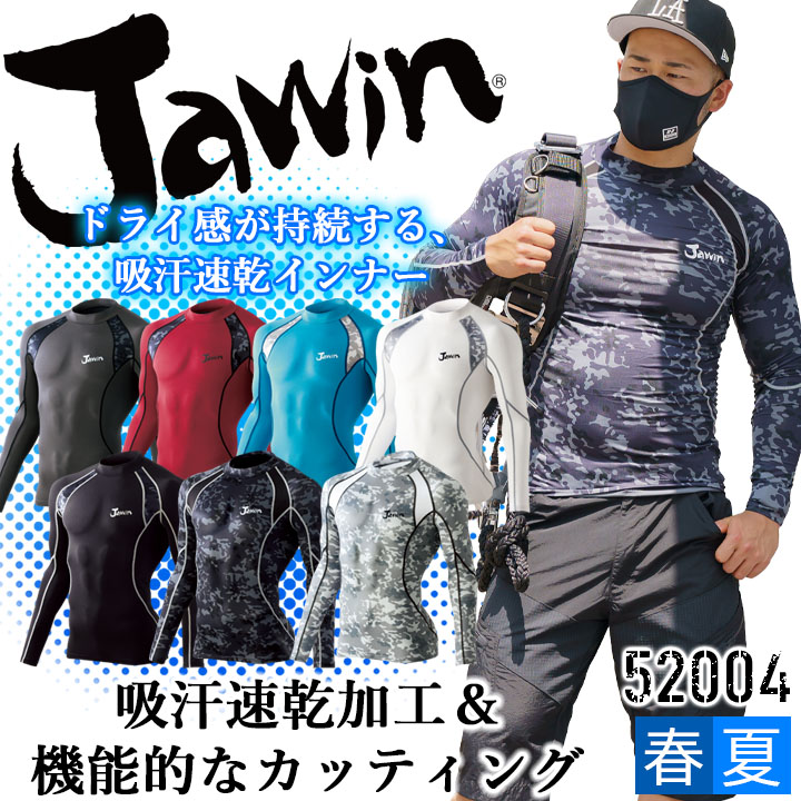 インナーシャツ ジャウィン jawin 春夏 52004 長袖 インナー ローネック自重堂 アンダーシャツ 吸汗速乾 コンプレッション 作業着  送料無料 即日発送