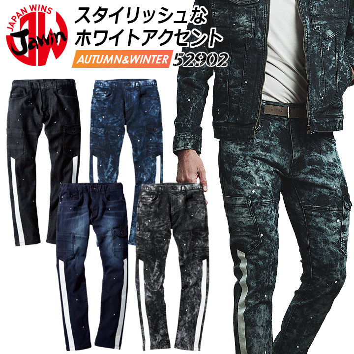 自重堂 ジャウィン 作業服 カーゴパンツ 52902 ストレッチ デニム 男女
