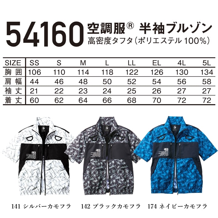 ウェア WF Jawin 即日発送 空調服 半袖ブルゾン バックファン JAWIN 自重堂 54160